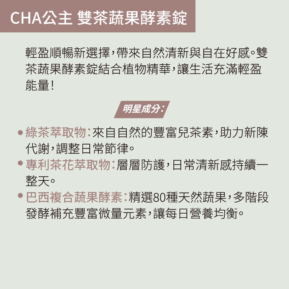 美湲詣 Cha公主 雙茶蔬果酵素錠 30錠 兒茶素 茶花 蔬果酵素 SGS檢驗 不含西藥 瀉藥 純素-細節圖4