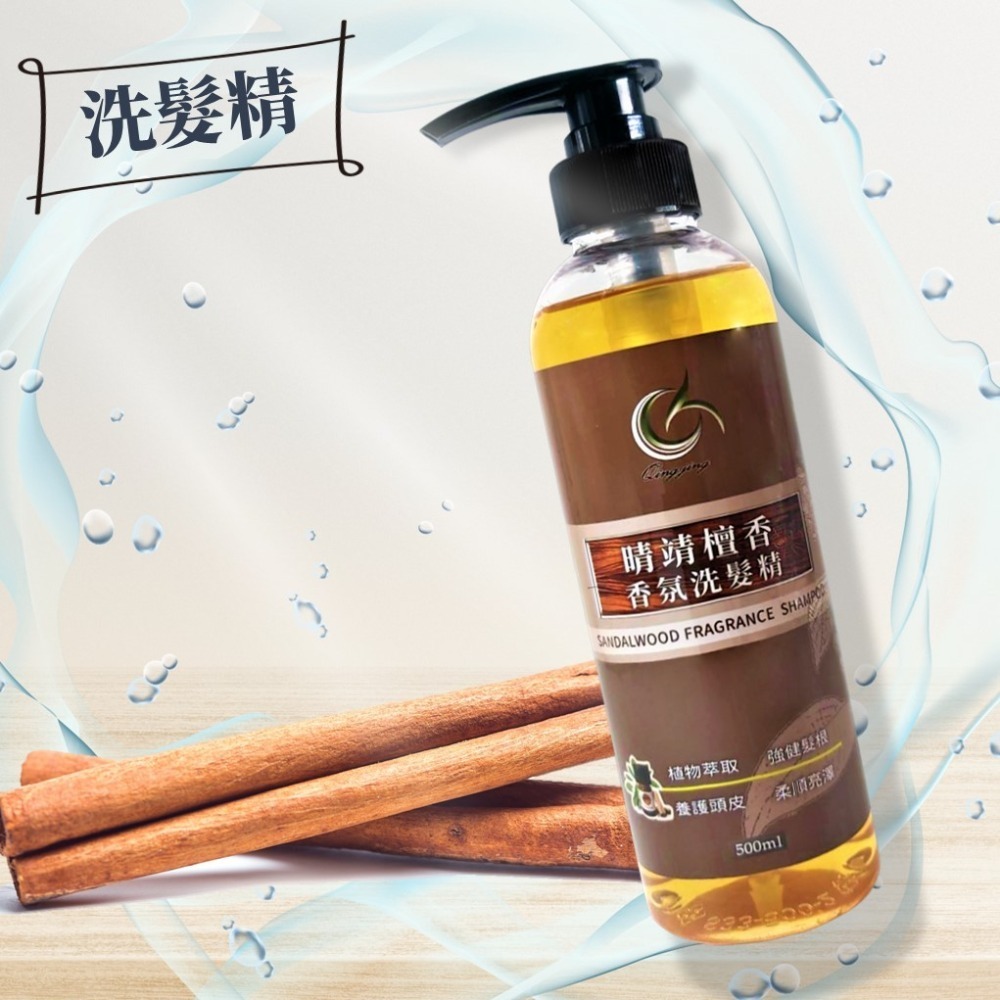 洗髮沐浴系列 【柔順髮質、改善毛躁、肌膚保水透亮】 首選 白沙屯晴靖生活文創館 500g-細節圖3