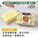 白沙屯晴靖乳霜皂180g，白沙屯媽祖廟/北港朝天宮選用/乳霜皂 滋潤保濕-規格圖8