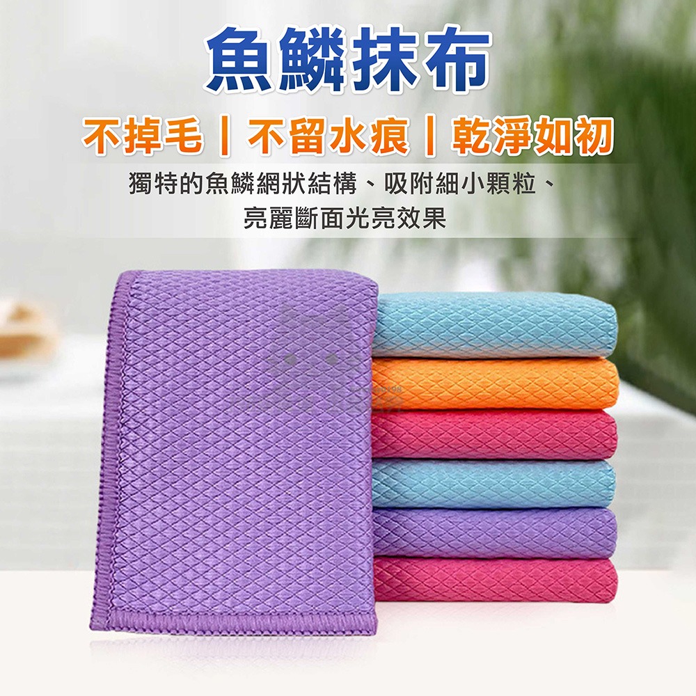 魚鱗抹布 抹布 魚鱗格抹布 玻璃擦拭布 不掉毛 不留水痕 家俱布 洗碗布 擦車布 適合擦拭多種物品 廚房抹布 C4-細節圖4