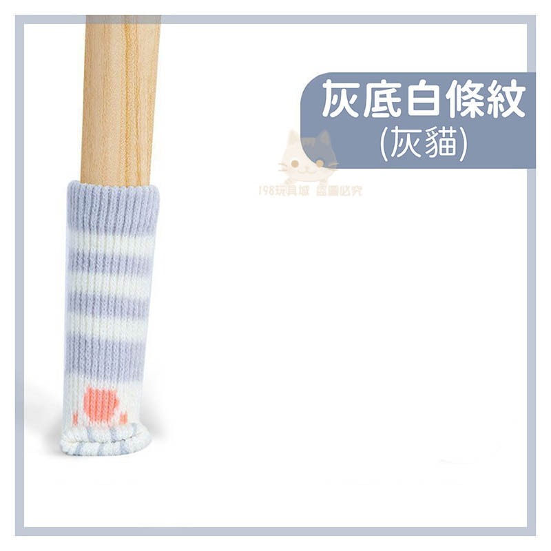 藍灰底白條紋》1只》貓掌造型腳套