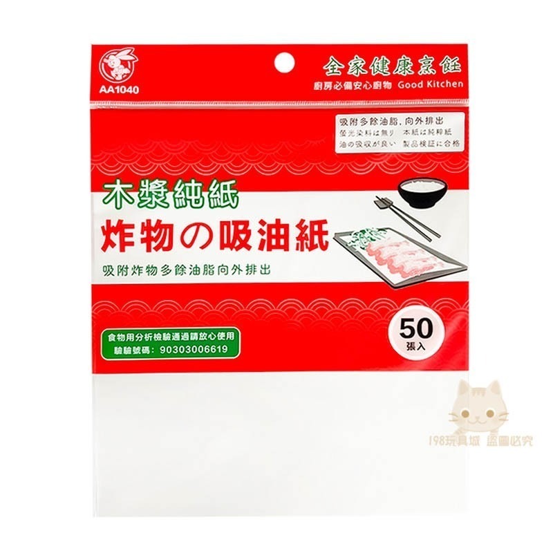 吸油紙 炸物吸油紙 烘焙吸油紙 食物吸油紙 1包50張 檢驗合格 台灣製造 🔥台灣現貨🔥 198玩具城 W178-細節圖8