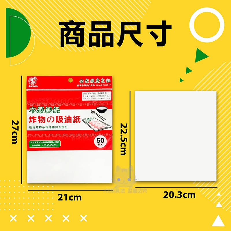 炸物吸油紙