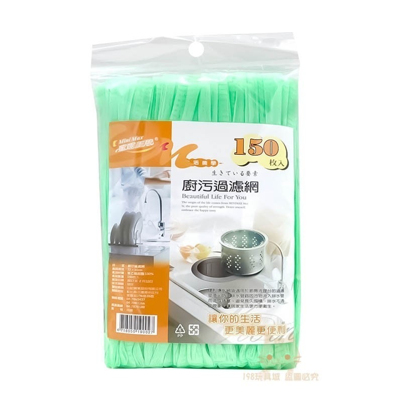 廚汙濾網 廚房水槽過濾網 150入 廚餘過濾網 髒污過濾網 流理台濾水網 🔥台灣現貨🔥 😽198玩具城 W181-細節圖7