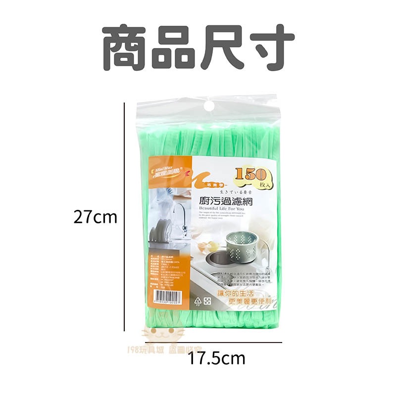 廚房水槽濾水網