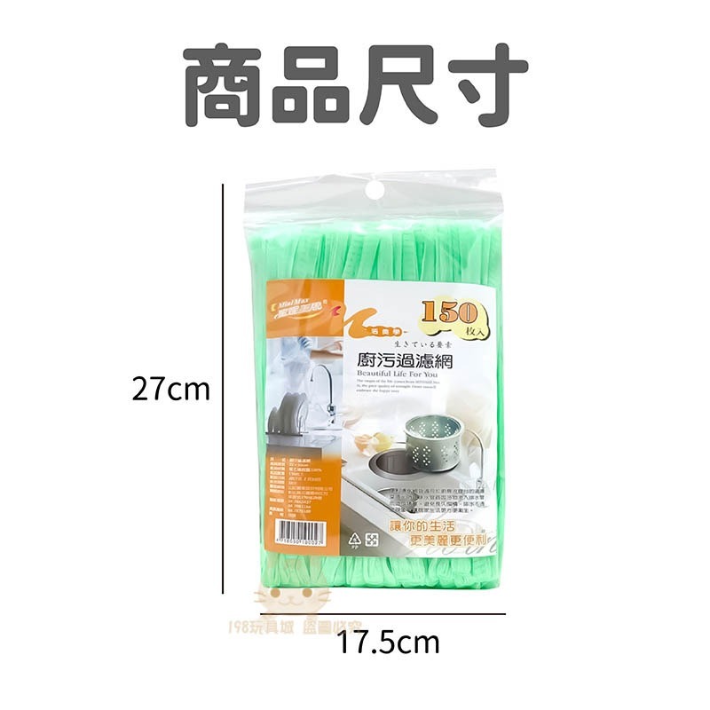 廚汙濾網 廚房水槽過濾網 150入 廚餘過濾網 髒污過濾網 流理台濾水網 🔥台灣現貨🔥 😽198玩具城 W181-規格圖7