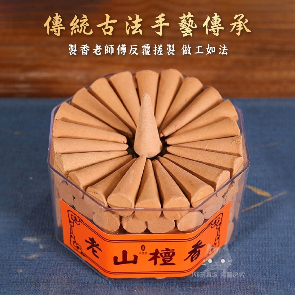 檀香 老山檀香 錐香 沉香 約105粒 香塔 香錐 塔香 八角盒裝 塔粒香錐香 🔥台灣現貨🔥 198玩具城 W235-細節圖3