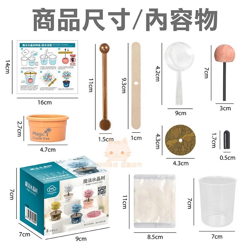 水晶種植 水晶樹種植 水晶樹 種植水晶 商檢合格 自然實驗 科學DIY 🔥台灣現貨🔥 198玩具城 W1307-細節圖2