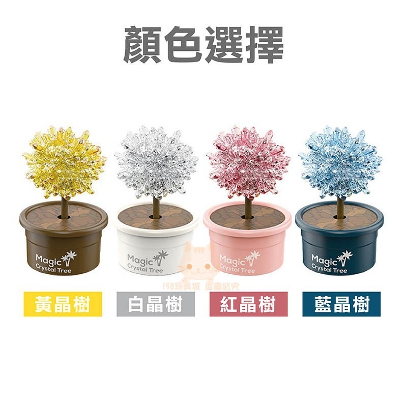 水晶種植 水晶樹種植 水晶樹 種植水晶 商檢合格 自然實驗 科學DIY 🔥台灣現貨🔥 198玩具城 W1307-細節圖3