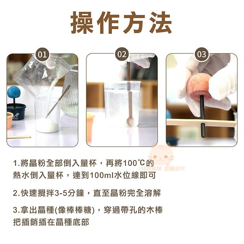 水晶種植 水晶樹種植 水晶樹 種植水晶 商檢合格 自然實驗 科學DIY 🔥台灣現貨🔥 198玩具城 W1307-細節圖7