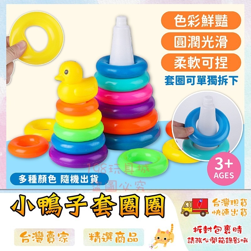 套圈圈 套圈圈遊戲 小鴨套圈圈 兒童套圈圈 商檢合格 套圈圈玩具 早教玩具 🔥台灣現貨🔥 198玩具城 W1306-細節圖11