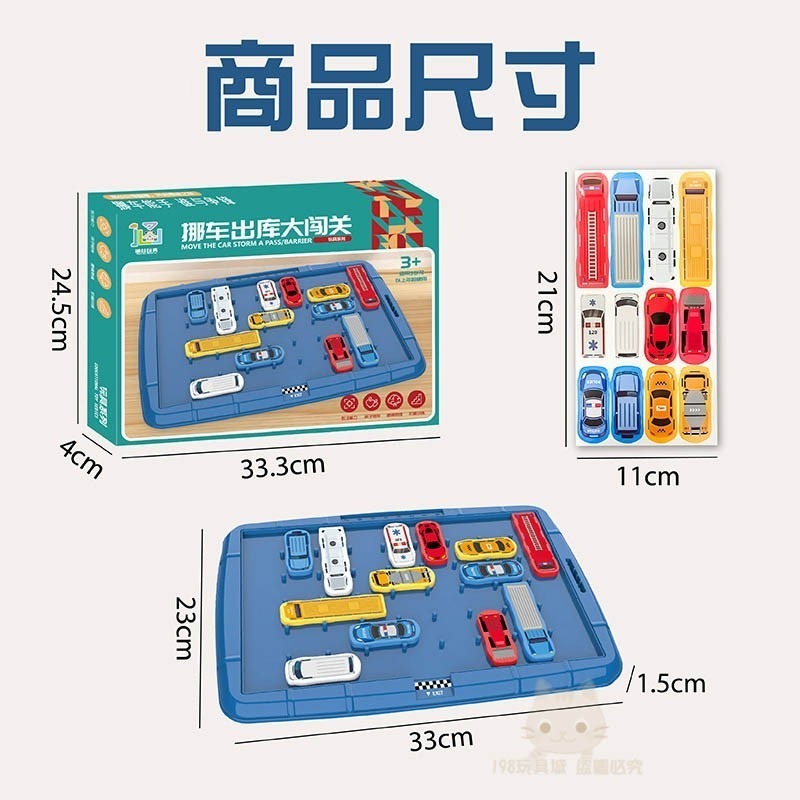 停車場遊戲 塞車遊戲 智力停車場 汽車迷宮遊戲 益智遊戲 桌遊 兒童玩具 🔥台灣現貨🔥 198玩具城 W1303-細節圖2