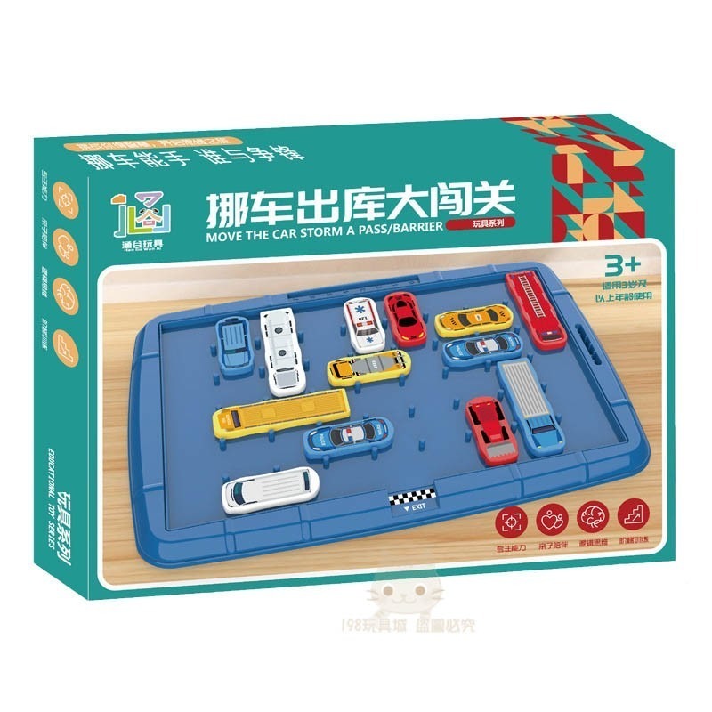 停車場遊戲 塞車遊戲 智力停車場 汽車迷宮遊戲 益智遊戲 桌遊 兒童玩具 🔥台灣現貨🔥 198玩具城 W1303-細節圖6