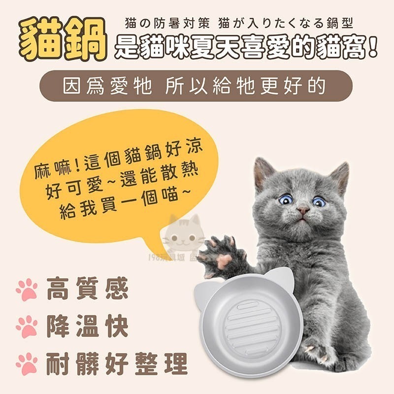 貓鍋 涼爽貓鍋 貓咪睡墊 特價貓窩 貓鍋 純鋁涼墊 涼板 不鏽鋼貓鍋 🔥台灣現貨🔥 😽198玩具城😽 W224-細節圖3