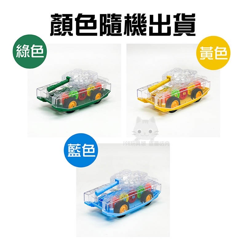 坦克車玩具 兒童坦克車 透明齒輪坦克車 戰車玩具 兒童玩具車 迴力車 🔥台灣現貨🔥 😽198玩具城😽 W1272-細節圖3