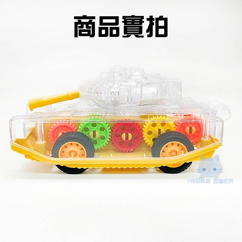 坦克車玩具 兒童坦克車 透明齒輪坦克車 戰車玩具 兒童玩具車 迴力車 🔥台灣現貨🔥 😽198玩具城😽 W1272-細節圖9