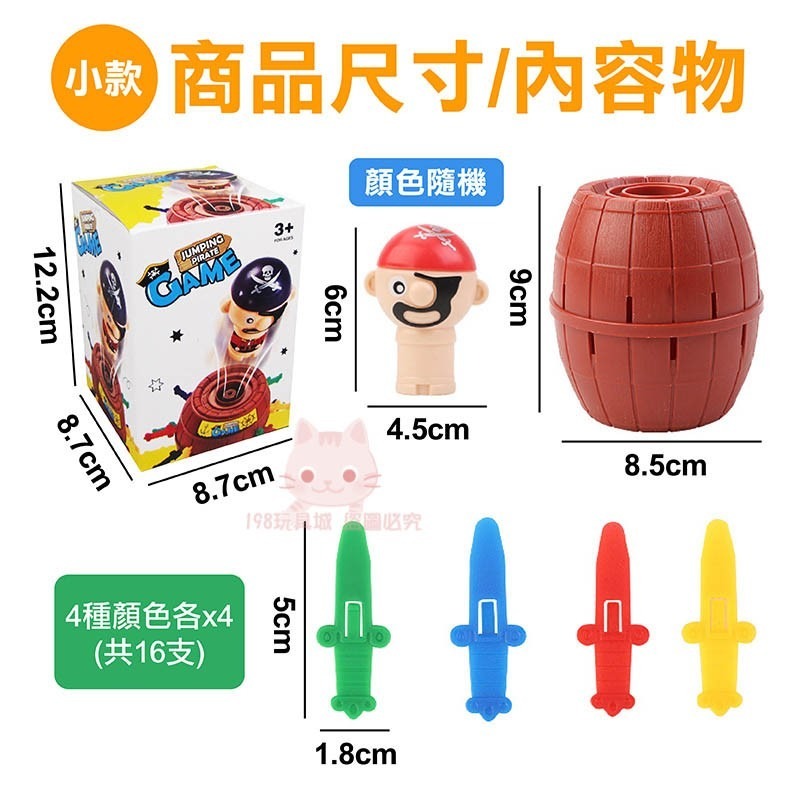 海盜桶 海盜筒 中海盜桶 小海盜桶 插劍遊戲 插插樂 整人海盜桶 插劍桶 🔥台灣現貨🔥 198玩具城 W1255-細節圖2