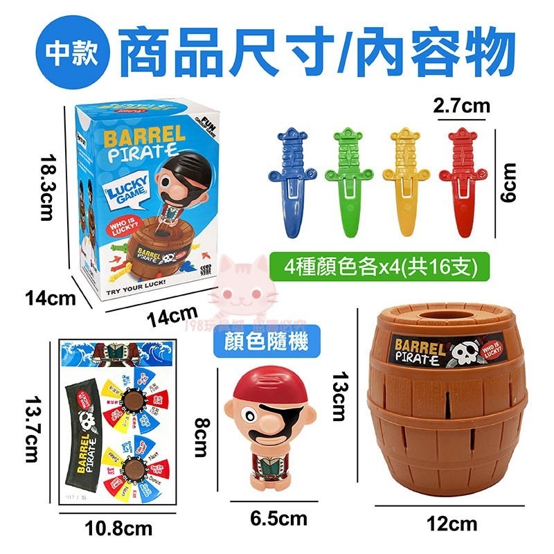 海盜桶 海盜筒 中海盜桶 小海盜桶 插劍遊戲 插插樂 整人海盜桶 插劍桶 🔥台灣現貨🔥 198玩具城 W1255-細節圖3