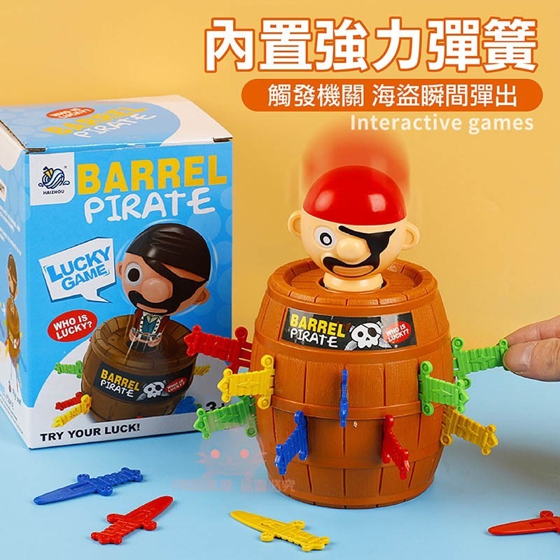 海盜桶 海盜筒 中海盜桶 小海盜桶 插劍遊戲 插插樂 整人海盜桶 插劍桶 🔥台灣現貨🔥 198玩具城 W1255-細節圖4
