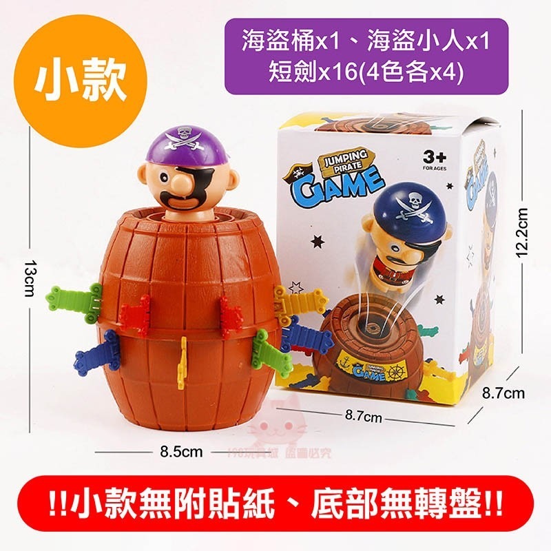 海盜桶 海盜筒 中海盜桶 小海盜桶 插劍遊戲 插插樂 整人海盜桶 插劍桶 🔥台灣現貨🔥 198玩具城 W1255-細節圖9