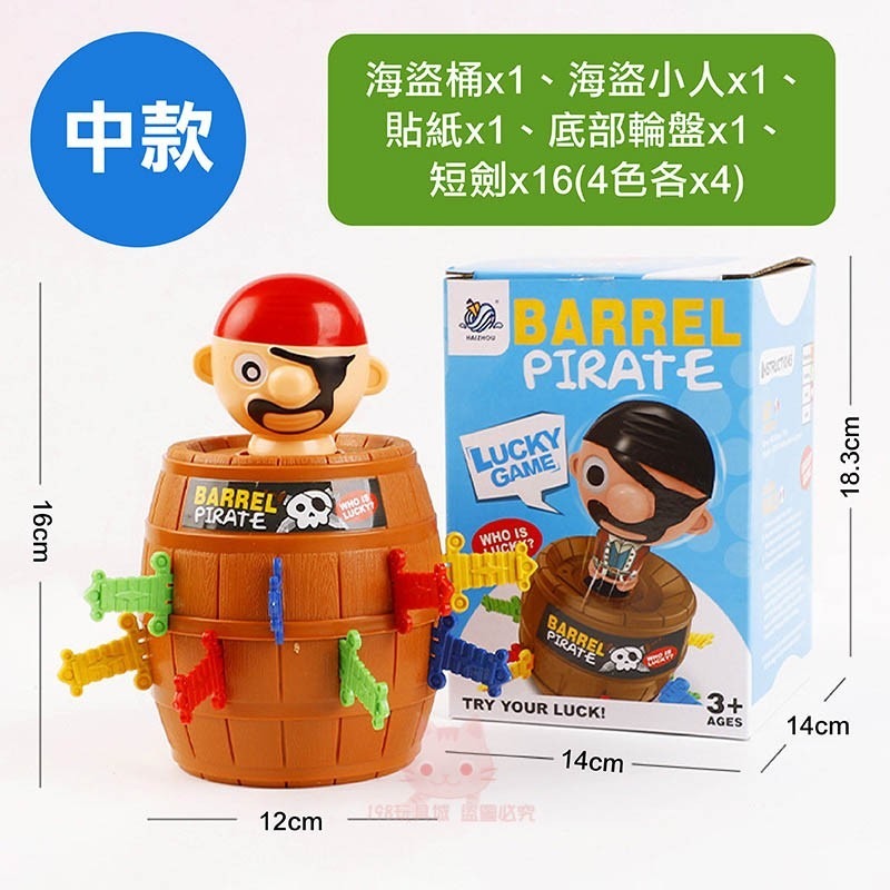 海盜桶 海盜筒 中海盜桶 小海盜桶 插劍遊戲 插插樂 整人海盜桶 插劍桶 🔥台灣現貨🔥 198玩具城 W1255-細節圖10
