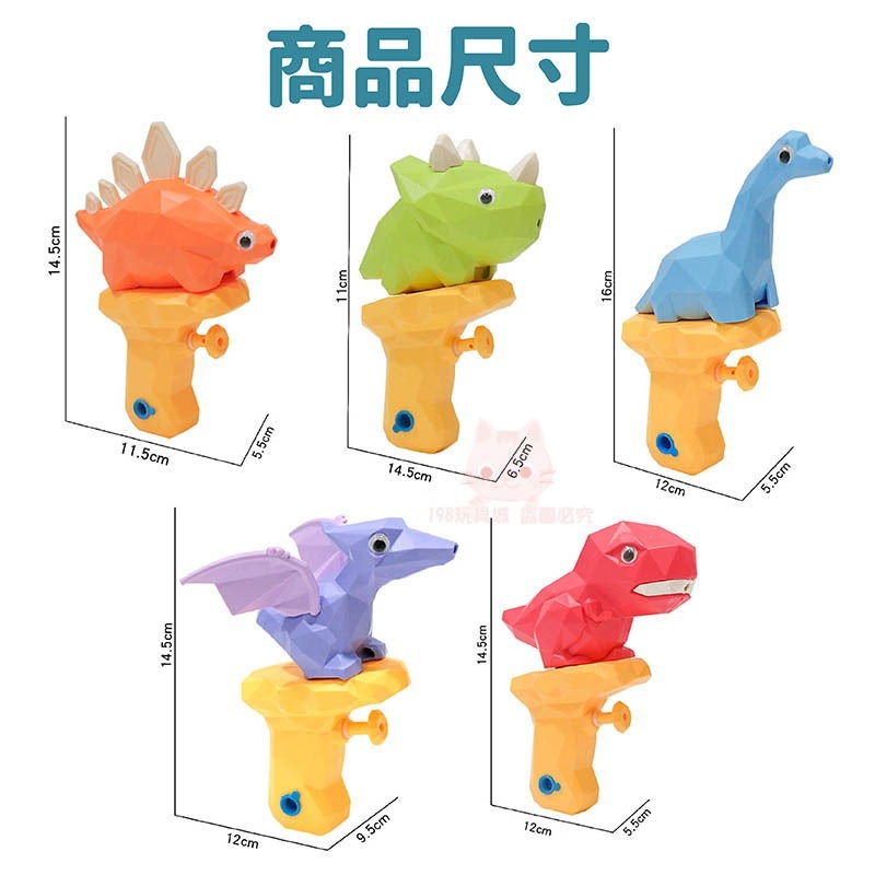 水槍 恐龍水槍 小水槍 恐龍小水槍 噴水恐龍 洗澡玩具 兒童禮物 兒童玩具 🔥台灣現貨🔥 198玩具城 W1251-細節圖2