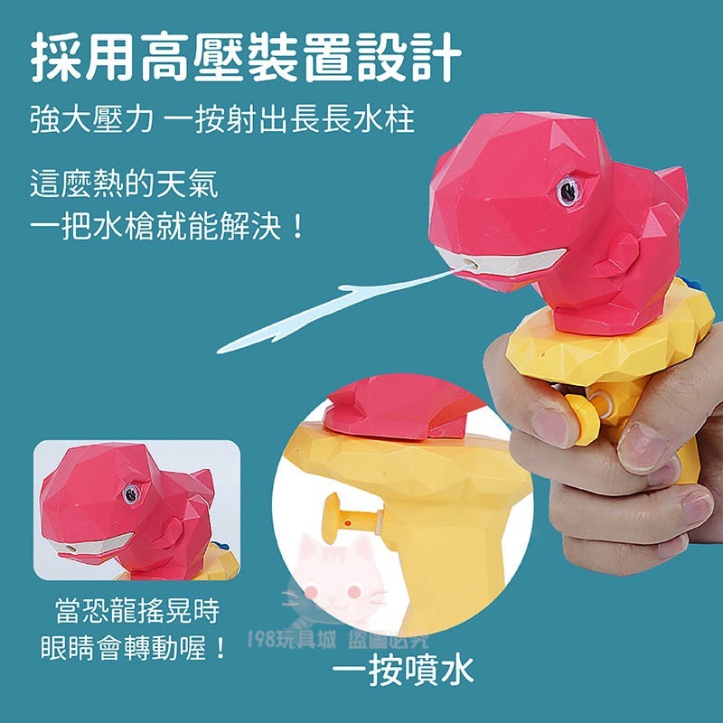 水槍 恐龍水槍 小水槍 恐龍小水槍 噴水恐龍 洗澡玩具 兒童禮物 兒童玩具 🔥台灣現貨🔥 198玩具城 W1251-細節圖4