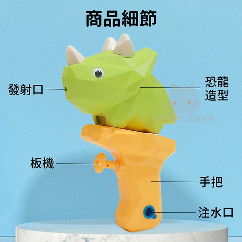 水槍 恐龍水槍 小水槍 恐龍小水槍 噴水恐龍 洗澡玩具 兒童禮物 兒童玩具 🔥台灣現貨🔥 198玩具城 W1251-細節圖7