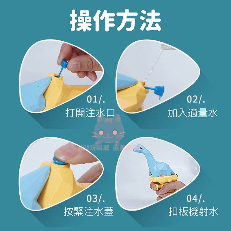 水槍 恐龍水槍 小水槍 恐龍小水槍 噴水恐龍 洗澡玩具 兒童禮物 兒童玩具 🔥台灣現貨🔥 198玩具城 W1251-細節圖9