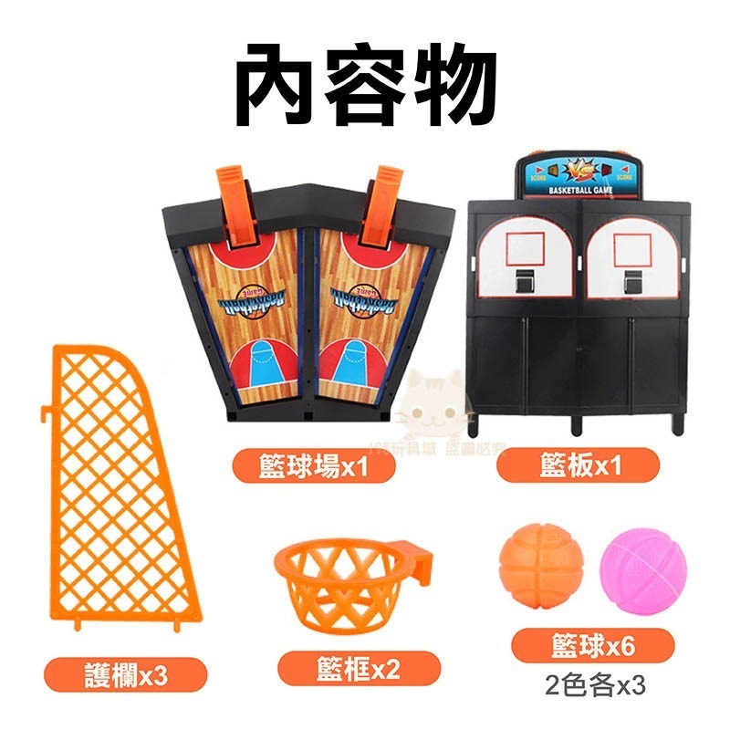 桌上投籃機 籃球台 手指投籃玩具 雙人桌上籃球台 親子互動 迷你投籃機 🔥台灣出貨🔥 😽198玩具城😽 W201-細節圖3
