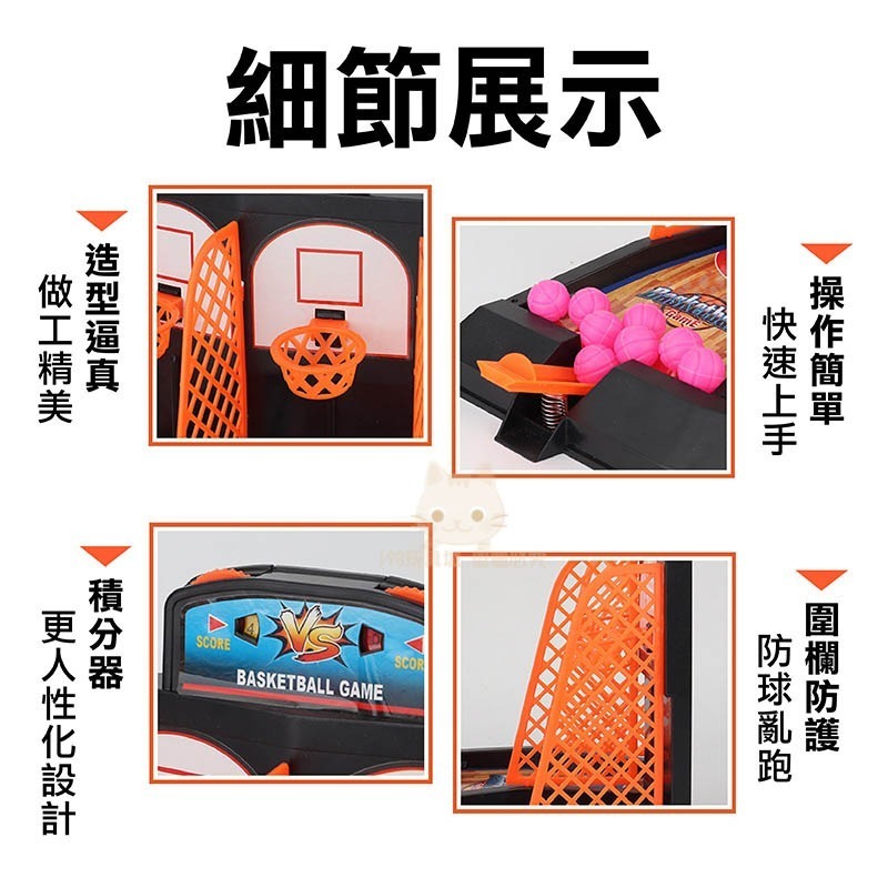 桌上投籃機 籃球台 手指投籃玩具 雙人桌上籃球台 親子互動 迷你投籃機 🔥台灣出貨🔥 😽198玩具城😽 W201-細節圖9