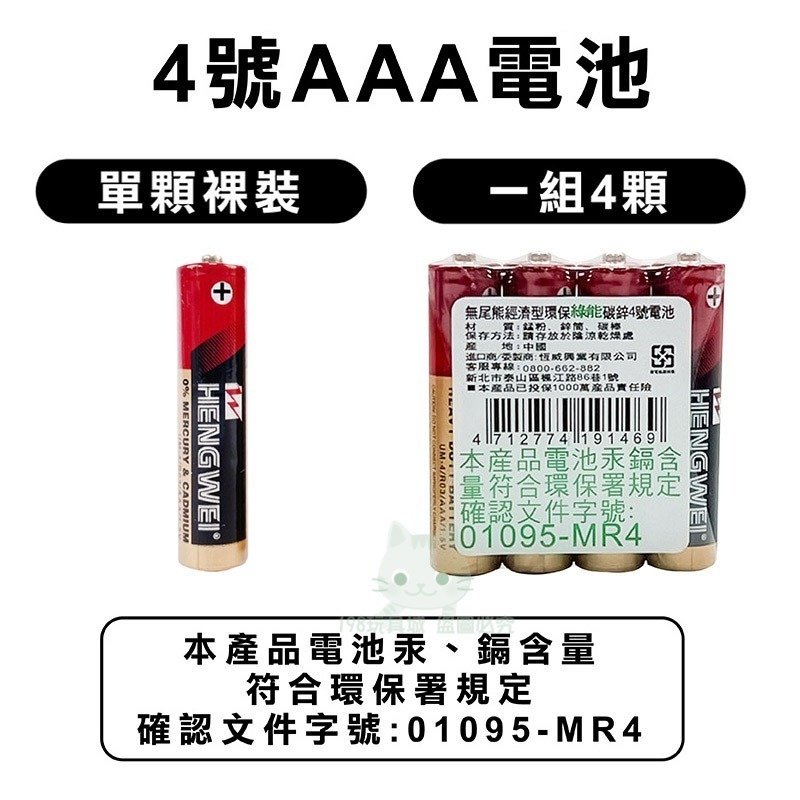 電池 碳鋅電池 無尾熊電池 玩具電池 遙控器電池 乾電池 3號電池 4號電池 🔥台灣現貨🔥 198玩具城 W209-細節圖3