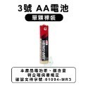 電池 碳鋅電池 無尾熊電池 玩具電池 遙控器電池 乾電池 3號電池 4號電池 🔥台灣現貨🔥 198玩具城 W209-規格圖7