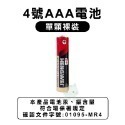 電池 碳鋅電池 無尾熊電池 玩具電池 遙控器電池 乾電池 3號電池 4號電池 🔥台灣現貨🔥 198玩具城 W209-規格圖7