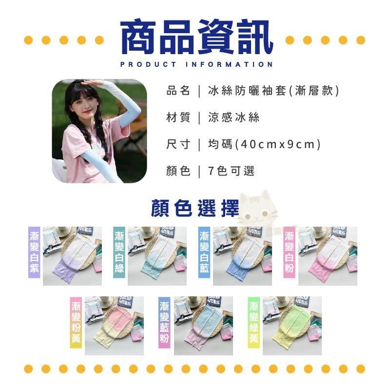 漸層袖套 防曬袖套 袖套 冰絲袖套 袖套防曬 冰涼袖套 騎車袖套 遮陽袖套 🔥台灣現貨🔥 😽198玩具城😽 W1499-細節圖2