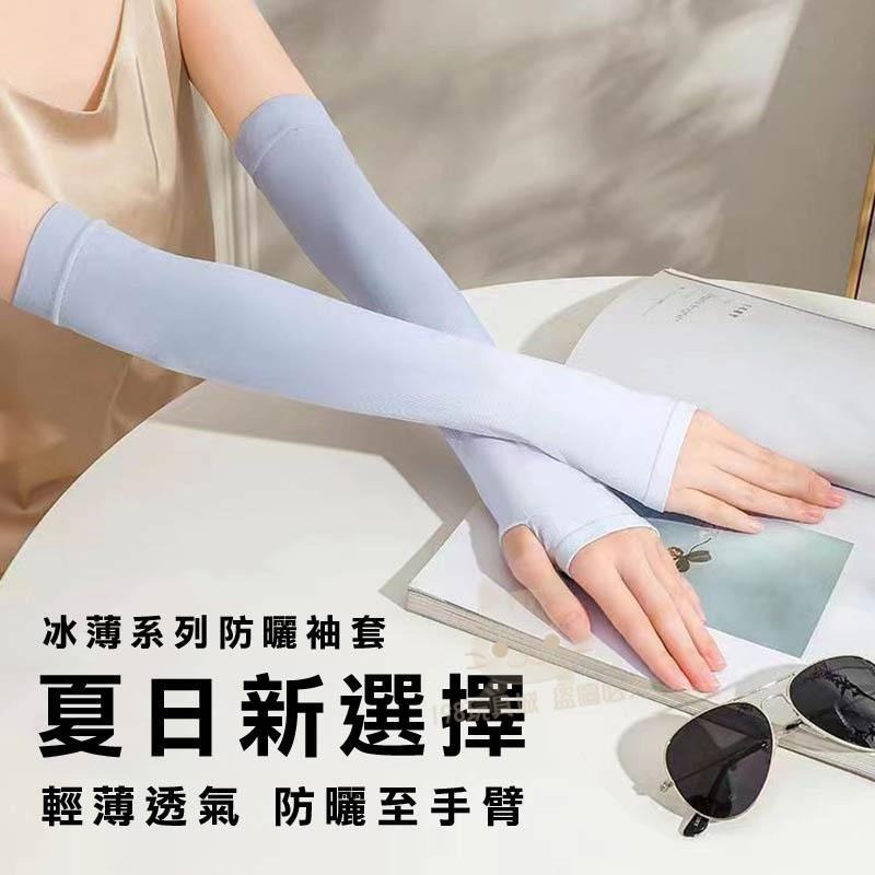 漸層袖套 防曬袖套 袖套 冰絲袖套 袖套防曬 冰涼袖套 騎車袖套 遮陽袖套 🔥台灣現貨🔥 😽198玩具城😽 W1499-細節圖7