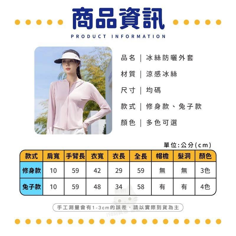 防曬外套 涼感外套 遮陽外套 薄外套 騎車外套 防曬罩衫 夏天薄外套 罩衫 🔥台灣現貨🔥 😽198玩具城😽 W1497-細節圖2