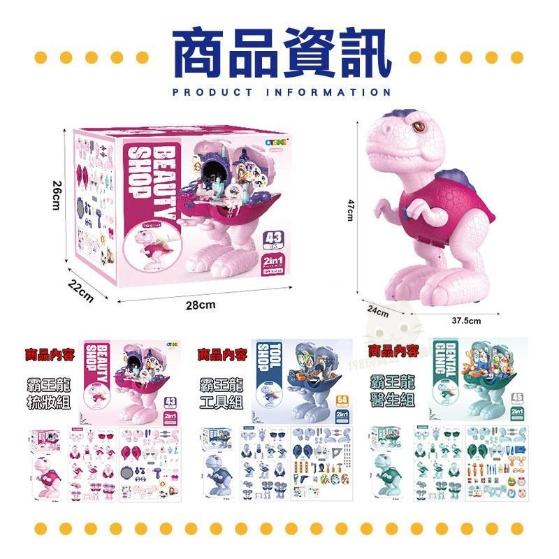 家家酒玩具 恐龍玩具 恐龍家家酒 工具玩具 醫生玩具 梳妝玩具 收納玩具 🔥台灣現貨🔥 😽198玩具城😽 W1348-細節圖2