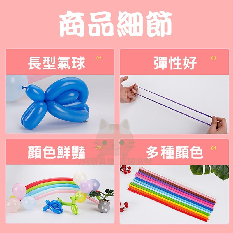 長條氣球 造型氣球 大氣球 生日 婚禮 充氣筒 慶生氣球 活動佈置 🔥台灣現貨🔥 😽198玩具城😽 W1450-細節圖5