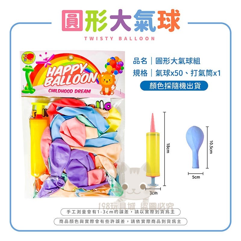 50入圓型大氣球組