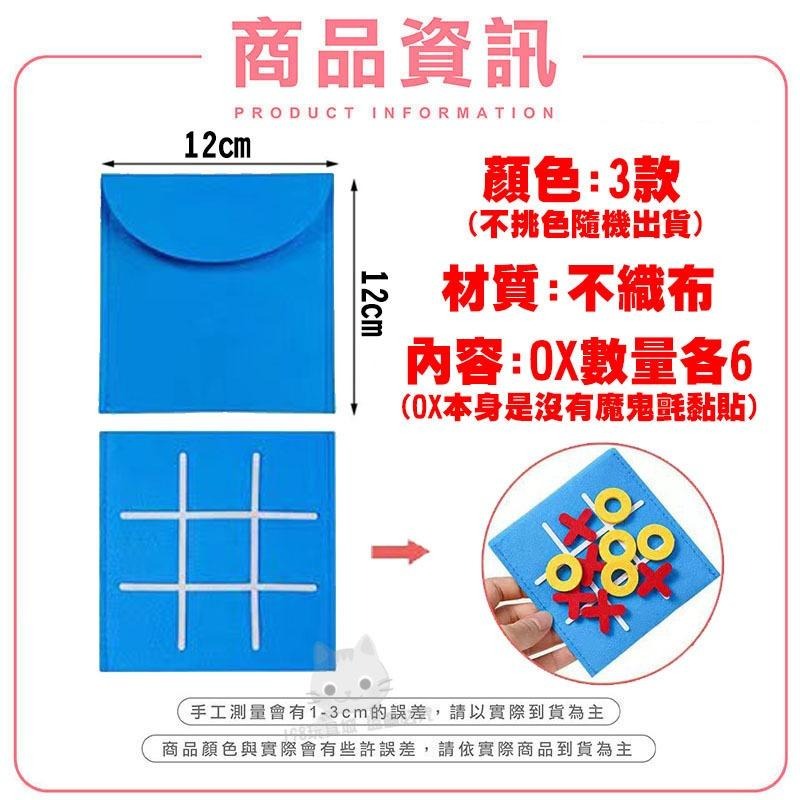 井字棋 OOXX遊戲 OX棋 數學玩具 手指數學 不織布玩具 五官表情貼 🔥台灣現貨🔥 😽198玩具城😽 W1542-細節圖2