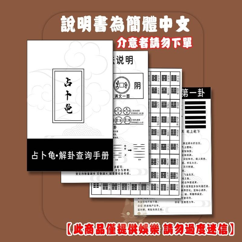 好運龜 好運占卜龜 趣味占卜 占卜龜 幸運龜 趣味占掛龜 好運吊飾 🔥台灣現貨🔥 😽198玩具城😽 W1520-細節圖7