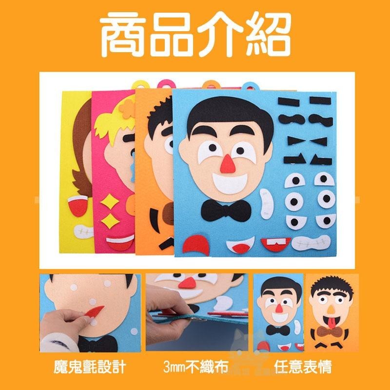 五官表情貼 不織布五官認知 五官換表情 不織布材料包 早教教材 感官認知 🔥台灣現貨🔥 😽198玩具城😽 W1542-細節圖3