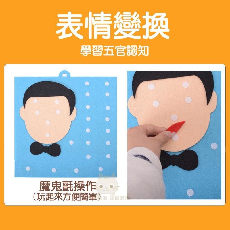 五官表情貼 不織布五官認知 五官換表情 不織布材料包 早教教材 感官認知 🔥台灣現貨🔥 😽198玩具城😽 W1542-細節圖4