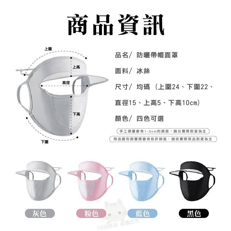 防曬面罩 遮陽面罩 涼感面罩 冰絲 遮陽 防曬 遮陽帽 遮陽口罩 防曬帽 🔥台灣現貨🔥 😽198玩具城😽 W1504-細節圖2