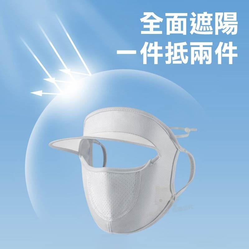 防曬面罩 遮陽面罩 涼感面罩 冰絲 遮陽 防曬 遮陽帽 遮陽口罩 防曬帽 🔥台灣現貨🔥 😽198玩具城😽 W1504-細節圖3