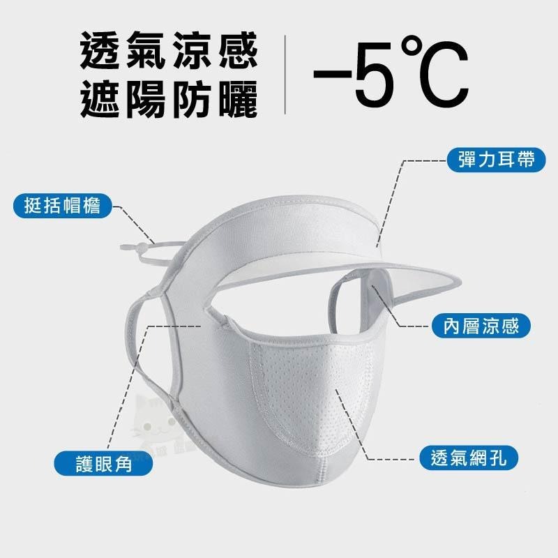 防曬面罩 遮陽面罩 涼感面罩 冰絲 遮陽 防曬 遮陽帽 遮陽口罩 防曬帽 🔥台灣現貨🔥 😽198玩具城😽 W1504-細節圖5