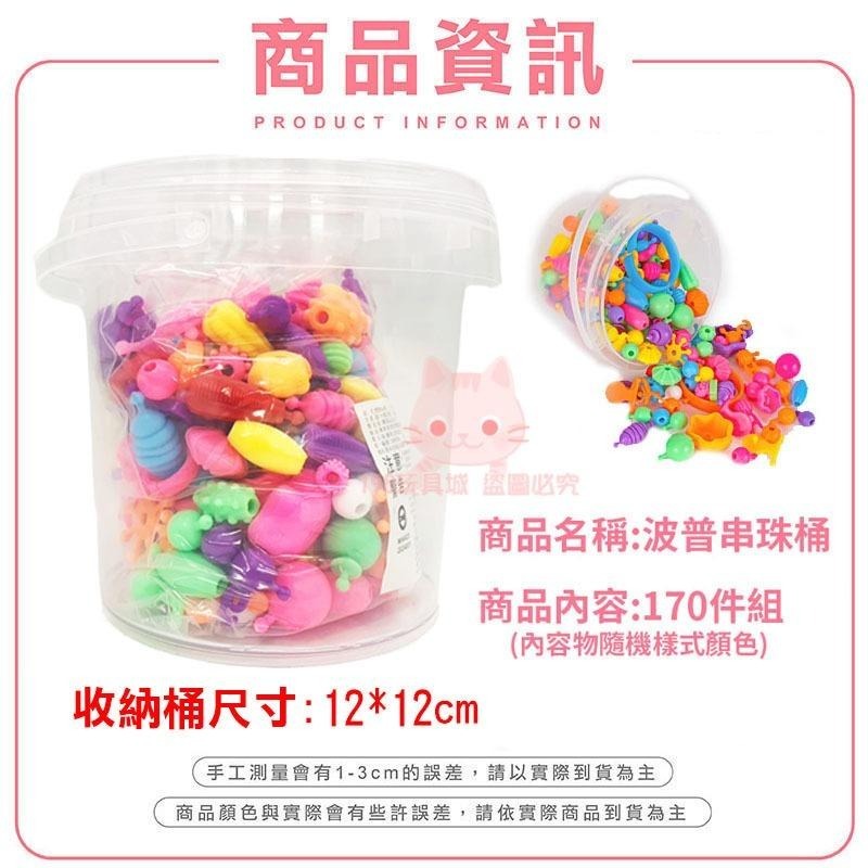 串珠 DIY串珠 波普串珠 無繩串珠 玩具串珠 兒童串珠 串珠珠 🔥台灣現貨🔥 😽198玩具城😽 W1447-細節圖2