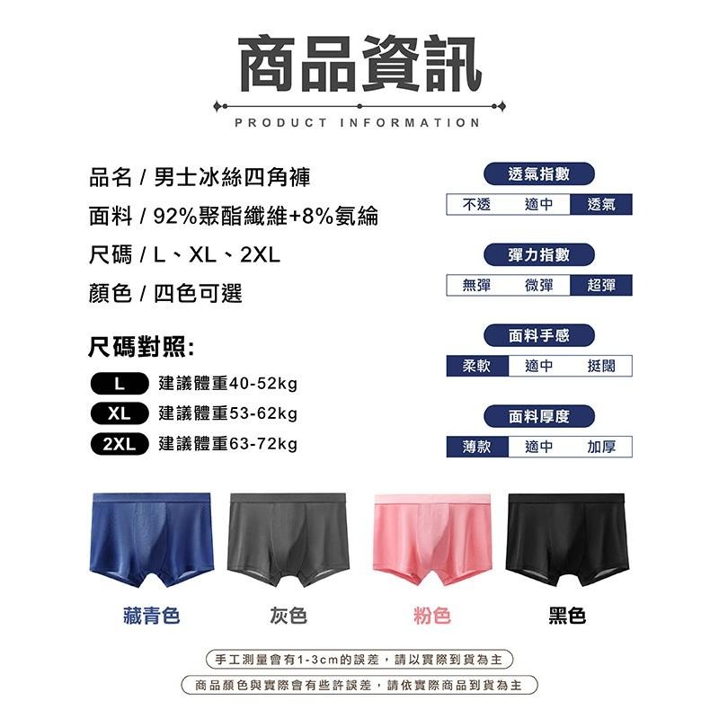男生內褲 四角褲 涼感內褲 素色內褲 冰絲內褲 平口褲 無痕內褲 輕薄涼爽 🔥台灣現貨🔥 😽198玩具城😽 W1491-細節圖2