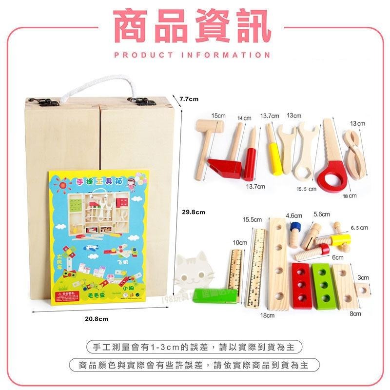 木製拼裝玩具 螺絲玩具 木製工具組 維修工具組 木頭玩具 商檢合格 兒童玩具 🔥台灣現貨🔥 😽198玩具城😽 W1366-細節圖2